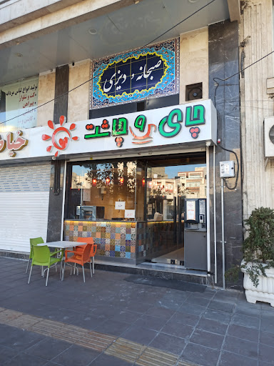 صبحانه و دیزی
