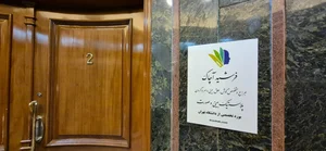 دکتر فرشید آچاک (مطب محمودیه)