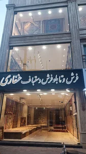 فرش دستباف غفاری