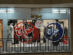 مانتو بلوط