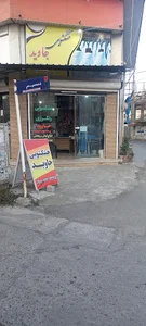 خشکشویی جاوید