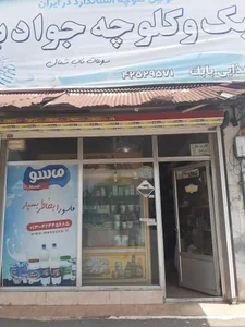 سوپر مارکت بابک 3