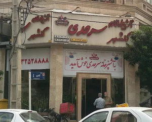 آشپزخانه سرحدی