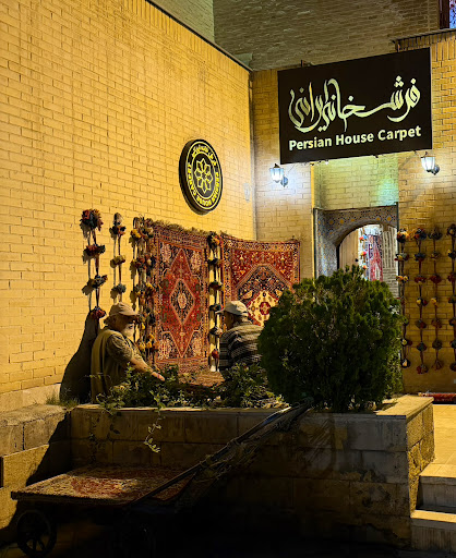 فرش خانه ایرانی