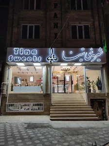 شیرینی سرای تینا