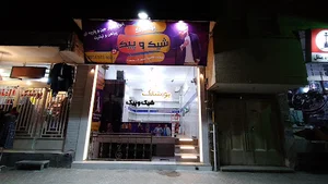پوشاک شیک و پیک