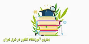 آموزشگاه دروس ریاضیات