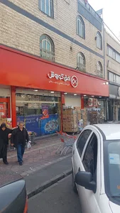 فروشگاه افق کوروش