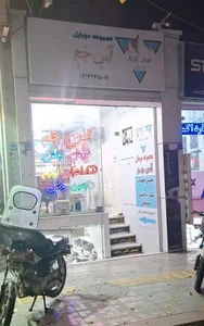 مجموعه موبایل آسِ جَم