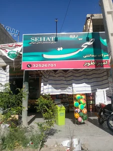 آرایشی بهداشتی پاکسان