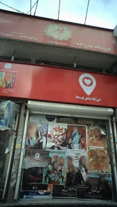 فروشگاه نیاززاده 2