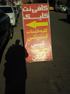 کافی نت کلیک 3