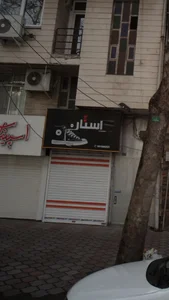 استار
