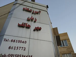 اموزشگاه زبان مهرهاتف