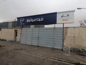 نمایندگي و خدمات پس از فروش مركزی خودروسازی فردا 2