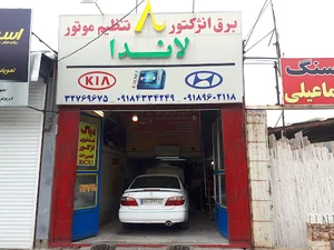 تعمیرگاه برق و انژکتور خودرو لاندا
