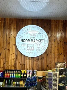 نور مارکت 3