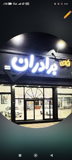 نمایشگاه اتو برادران (دولت)