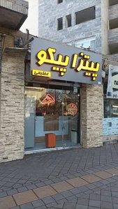 پیتزا پیکو
