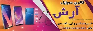 تعمیرات موبایل ارش