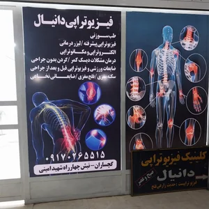 کلینیک فیزیوتراپی دکتر آذرگون 2
