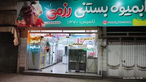 بستنی رزمی 4