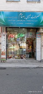 عطاری بهنام