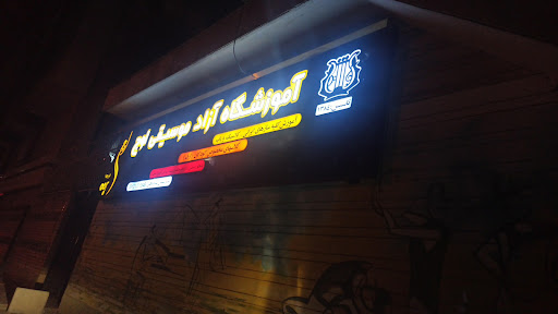 آموزشگاه موسیقی اوج