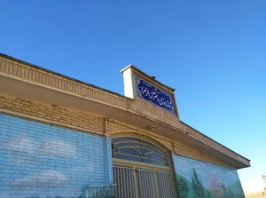 دبیرستان شبانه روزی دخترانه الزهرا