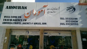 دفتر هواپیمایی آهوران