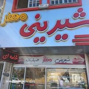 شیرینی مهر