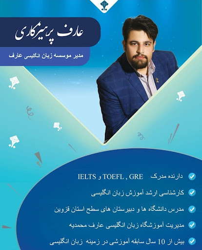 آموزشگاه زبان عارف