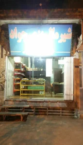 شیرمال جواد