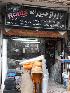 ابزار یراق حسین زاده