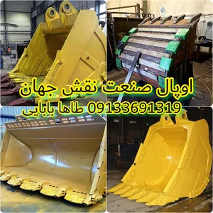 اوپال صنعت نقش جهان.طاها بابایی