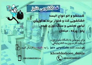 خشکشویی دنیز 2