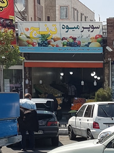 سوپر میوه ترنج