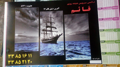 تاکسی تلفنی قائم