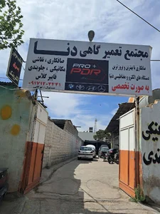 مجتمع تخصصی دنا