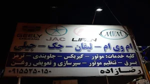 خدمات خودرو فرانس