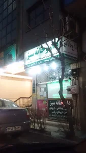 داروخانه سبز
