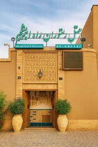 هتل رستوران راه ابریشم