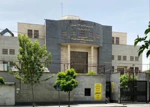 دادسرای ناحیه ۲۷تهران