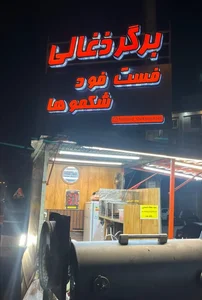 فست فود شکموها 4