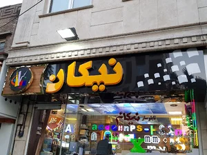 تابلو ساز نیکان