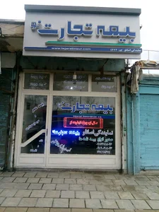 بیمه تجارت نو نمایندگی اصانلو