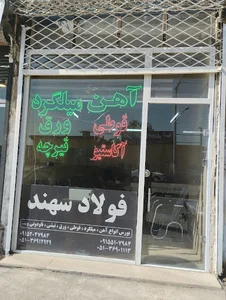فولاد سهند رضوان