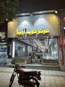 پاساژ آریا خیابان ولیعصر نبش عدالت 5