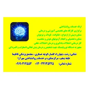 کلینیک مهرآرا