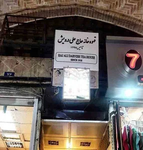الحاج علي درويش